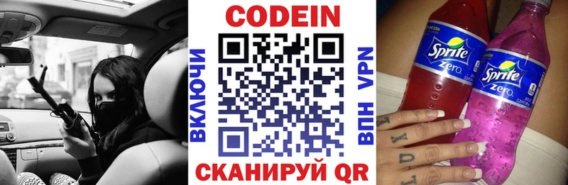Codein напиток Lean (лин) Любань