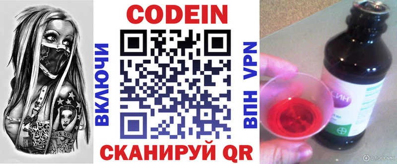 Кодеиновый сироп Lean напиток Lean (лин)  Купить закладки  Любань 